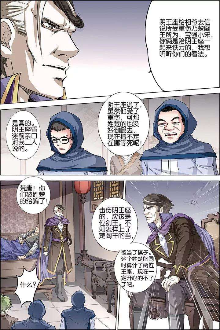 傲世九重天32话 伤心刀王