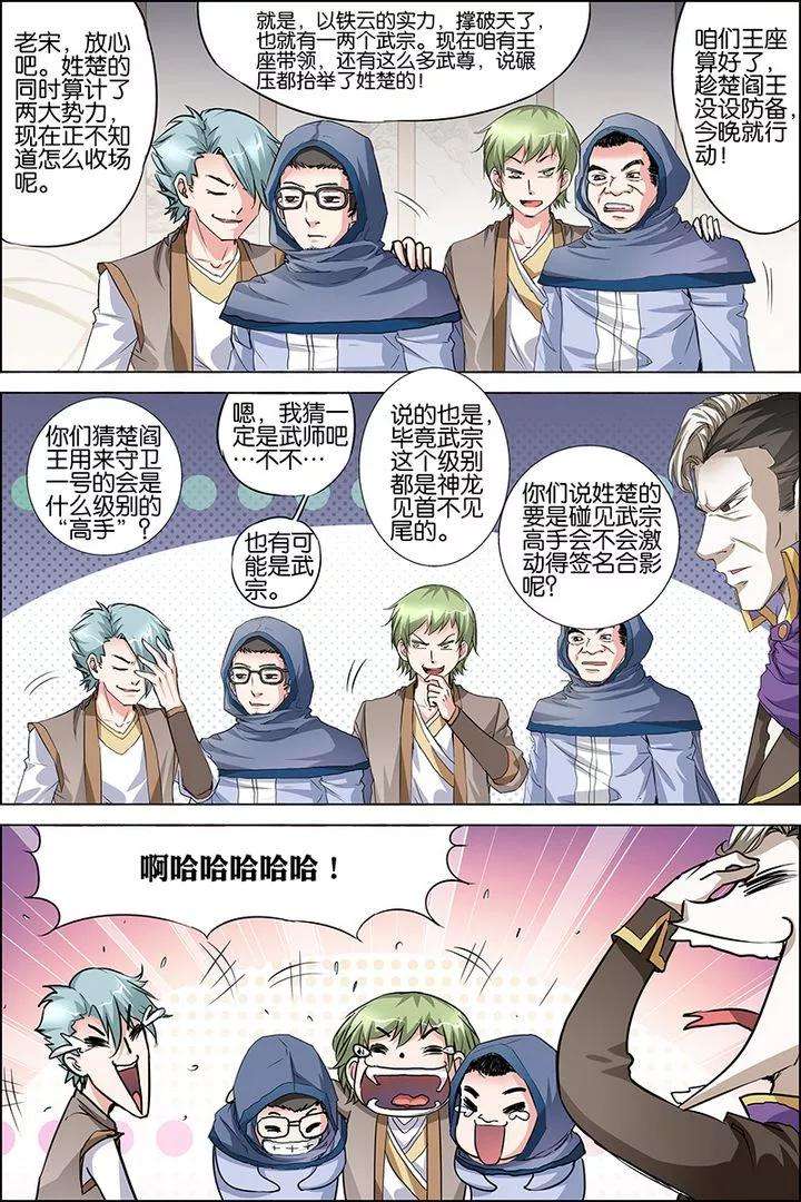 傲世九重天32话 伤心刀王