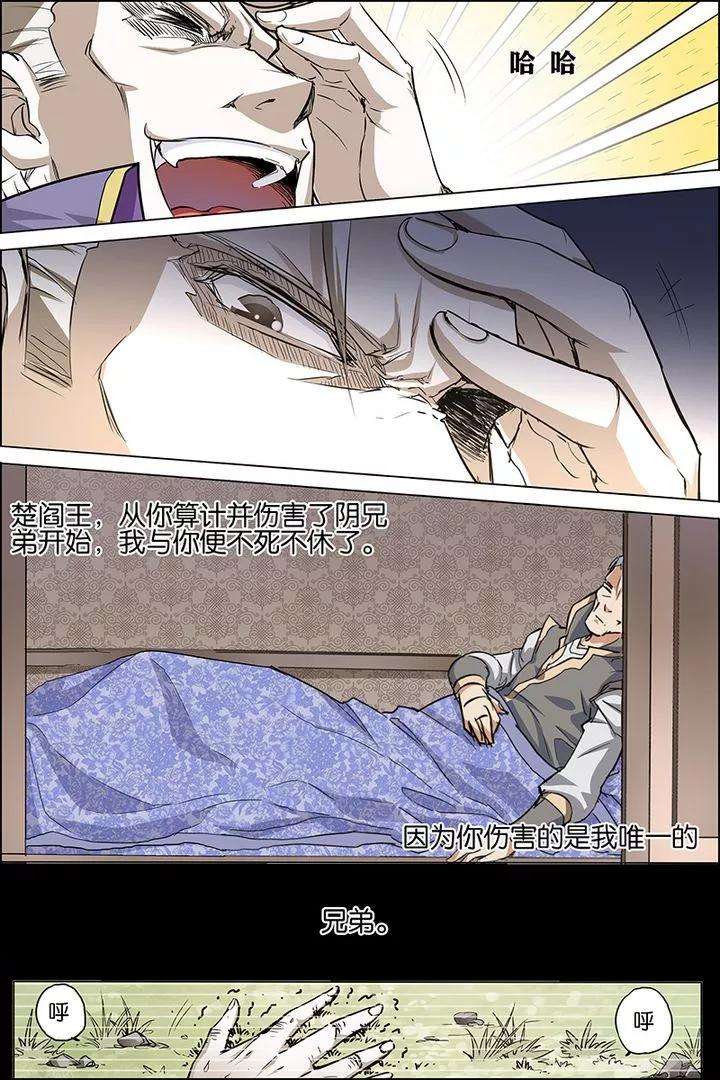 傲世九重天32话 伤心刀王