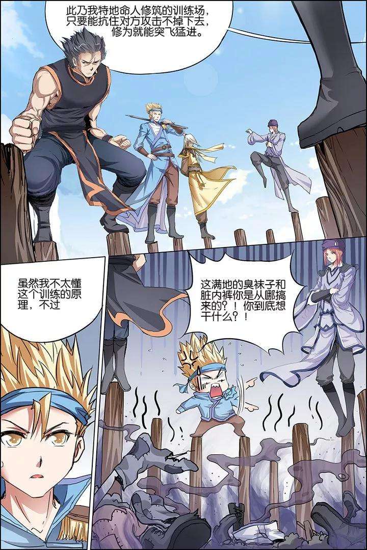 傲世九重天32话 伤心刀王