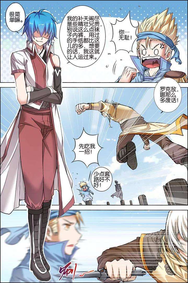 傲世九重天32话 伤心刀王