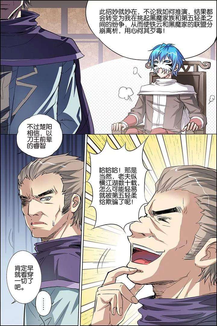 傲世九重天32话 伤心刀王