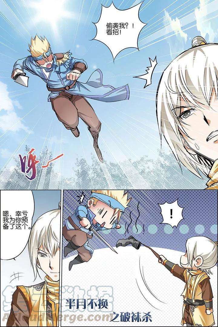 傲世九重天32话 伤心刀王