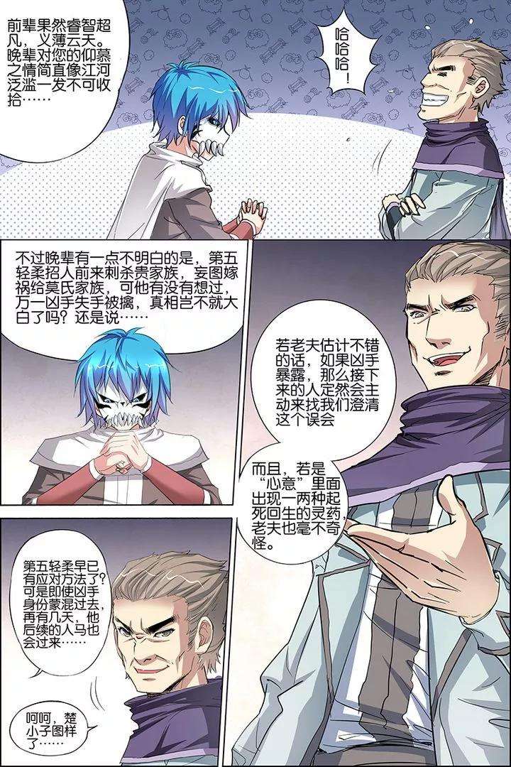 傲世九重天32话 伤心刀王