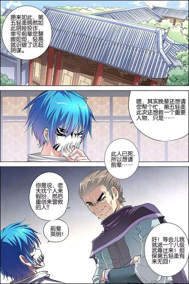 傲世九重天32话 伤心刀王