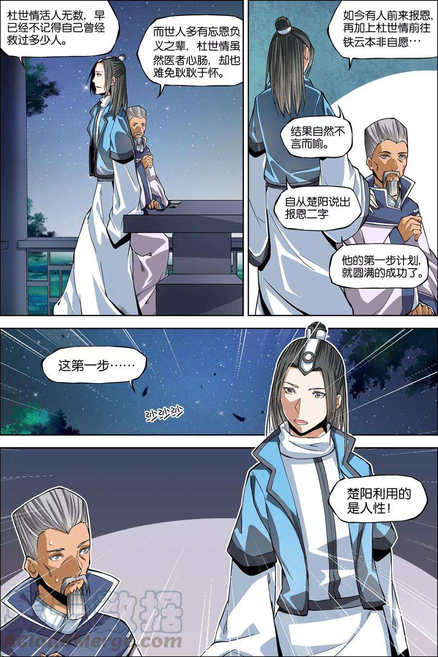 傲世九重天44话3 第五轻柔的决意