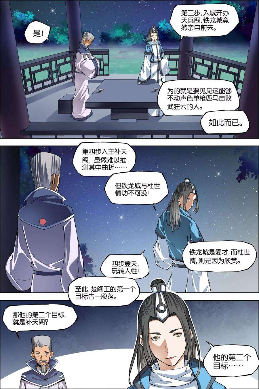 傲世九重天44话3 第五轻柔的决意