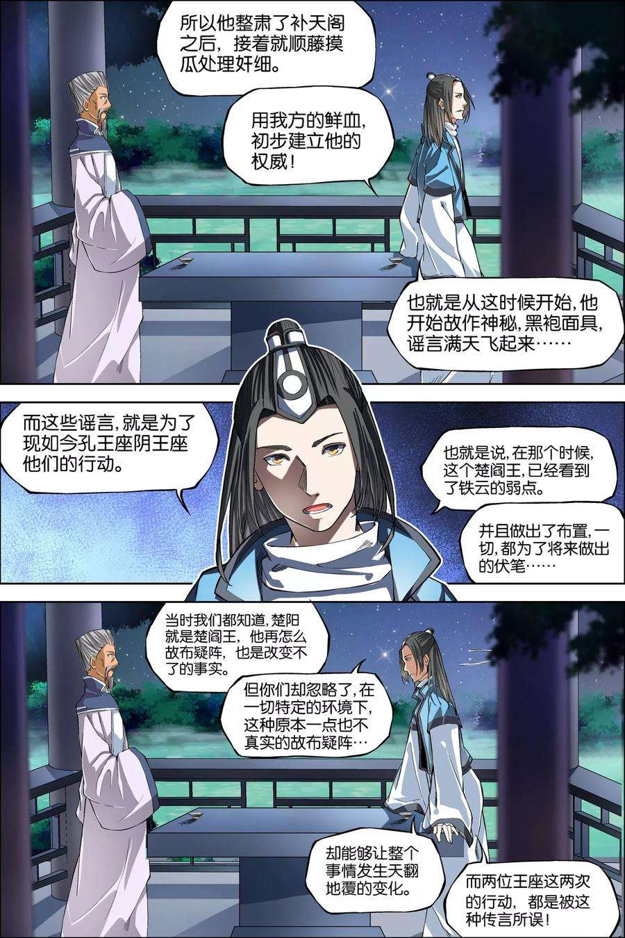 傲世九重天44话3 第五轻柔的决意