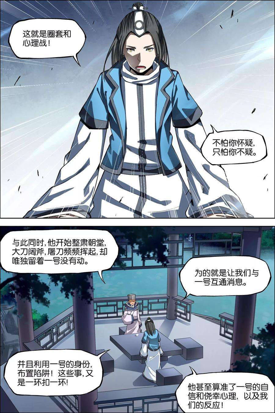 傲世九重天44话3 第五轻柔的决意