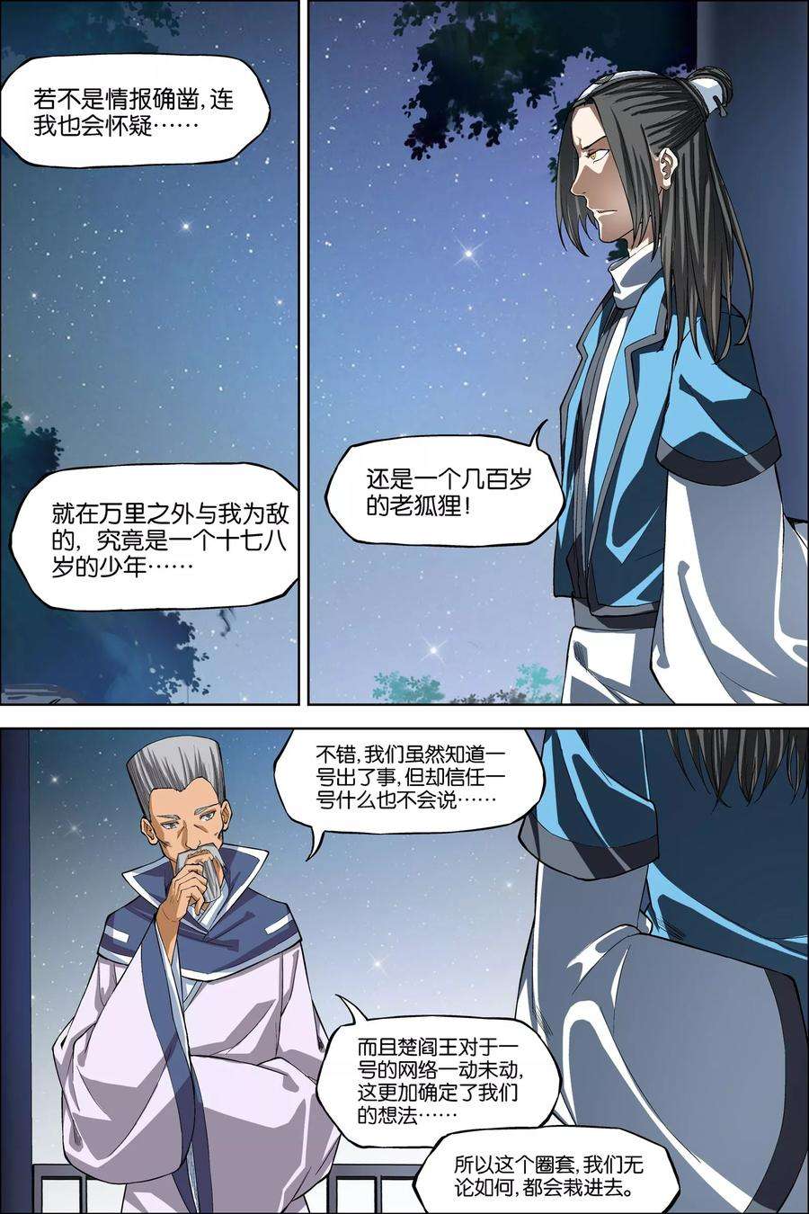 傲世九重天44话3 第五轻柔的决意