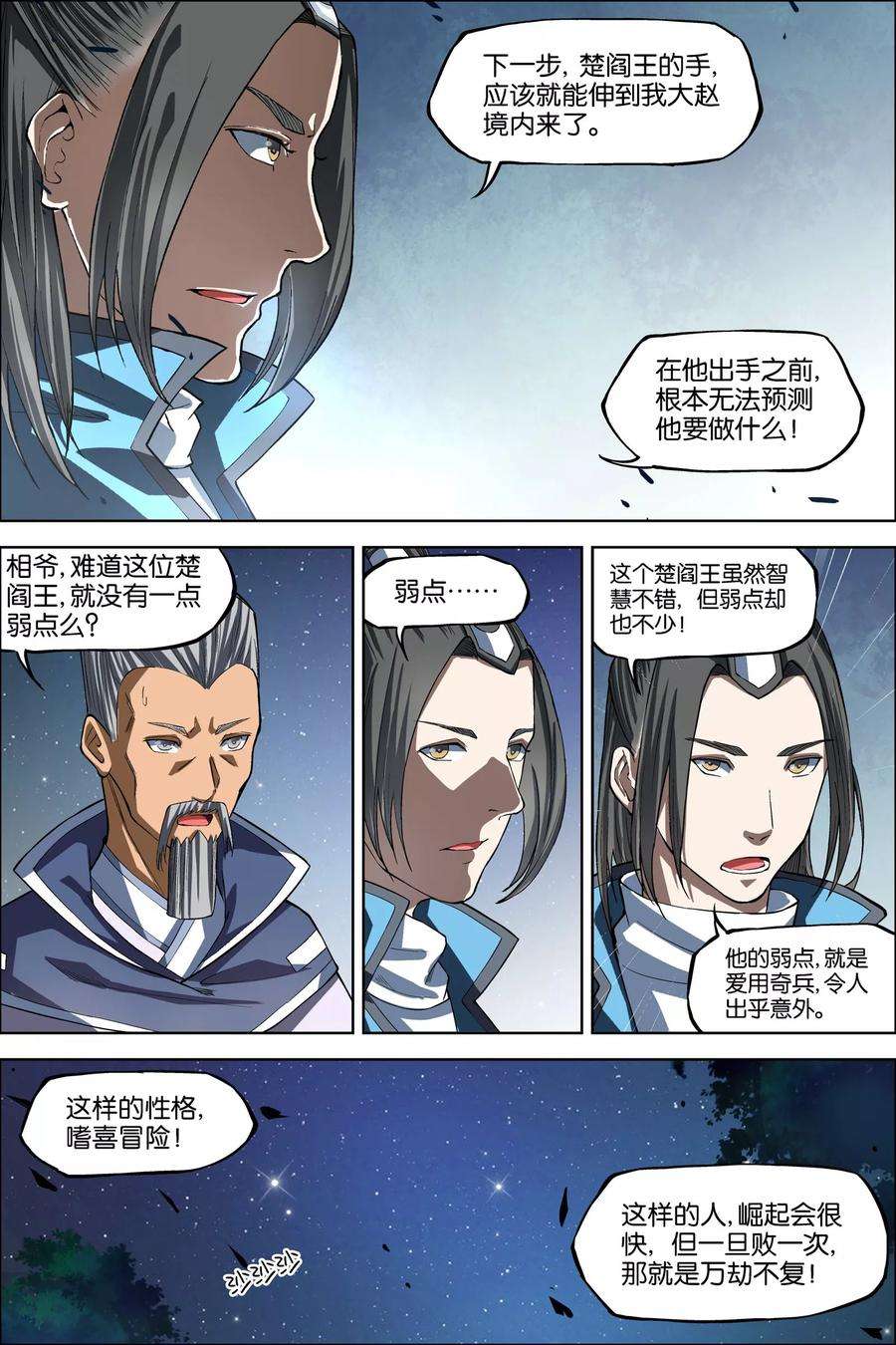 傲世九重天44话4 第五轻柔的决意