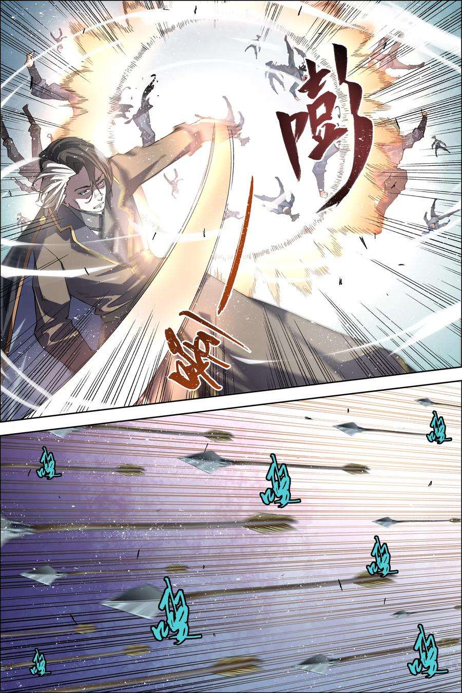 傲世九重天47话1 陨落