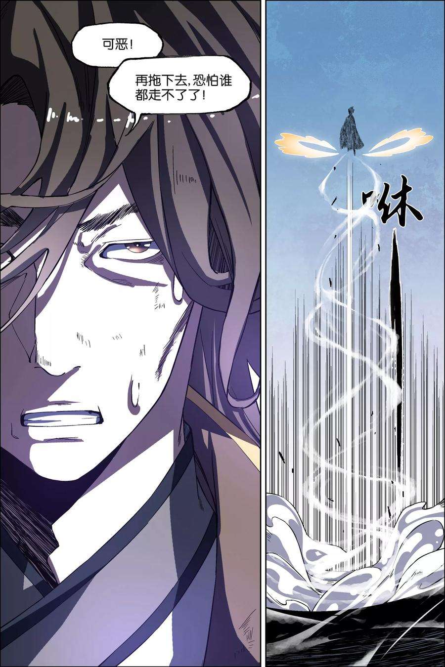 傲世九重天47话2 陨落