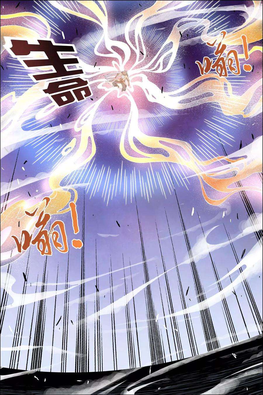 傲世九重天47话2 陨落