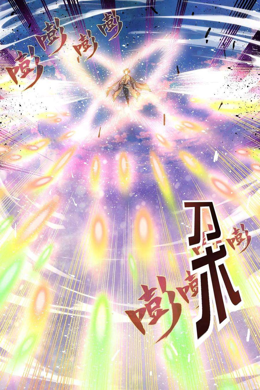 傲世九重天47话2 陨落