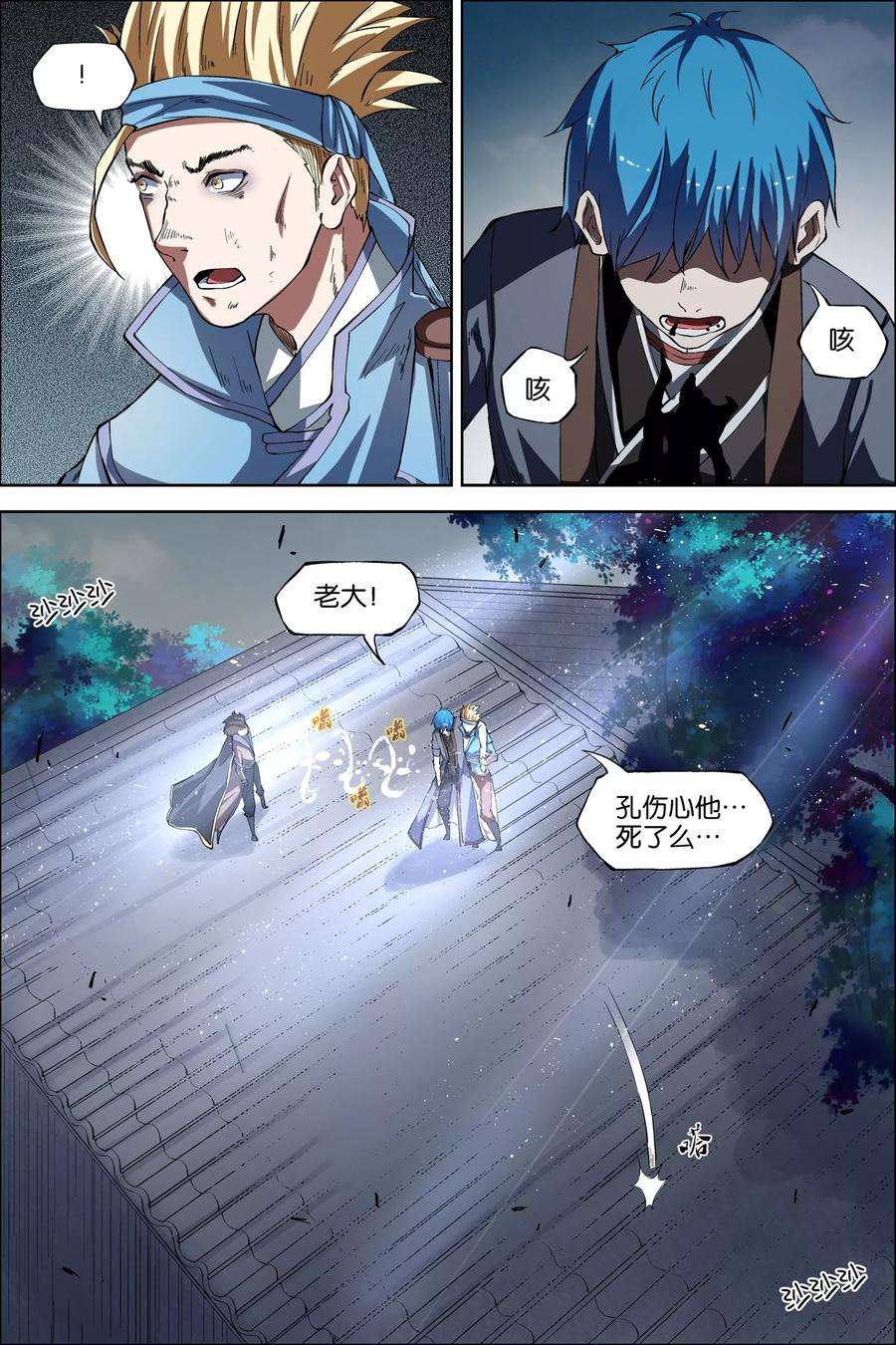 傲世九重天47话4 陨落