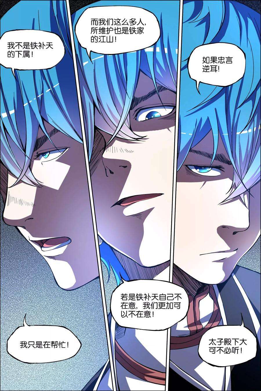 傲世九重天48话2 逼迫铁补天