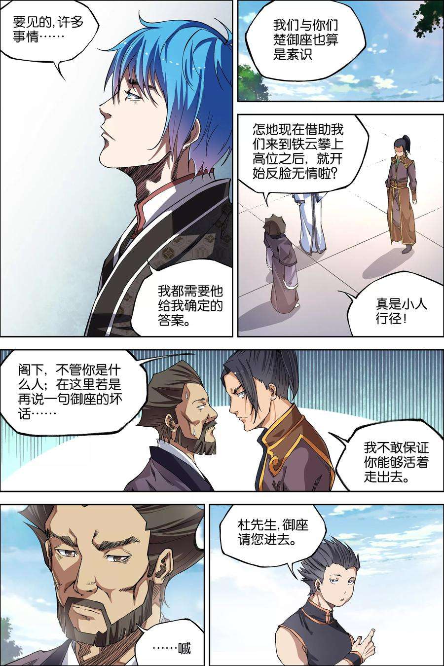 傲世九重天48话3 逼迫铁补天