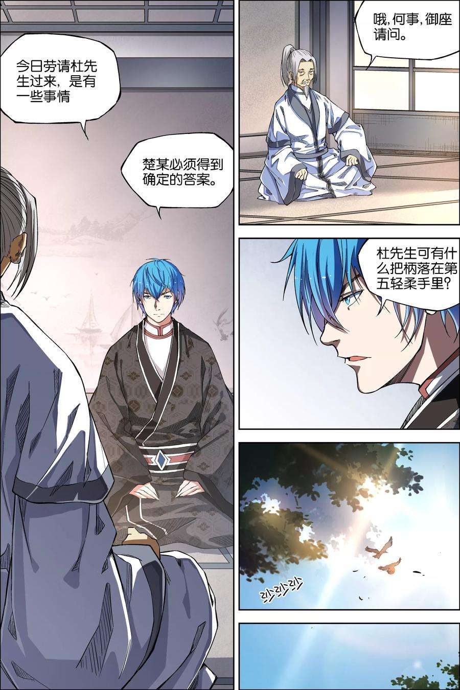 傲世九重天48话3 逼迫铁补天