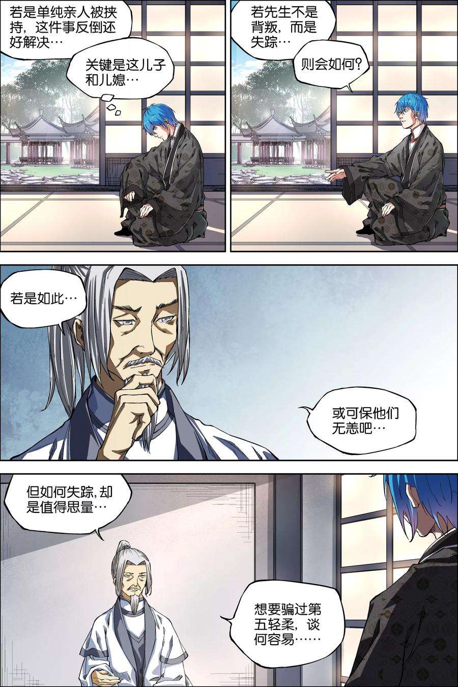 傲世九重天48话4 逼迫铁补天