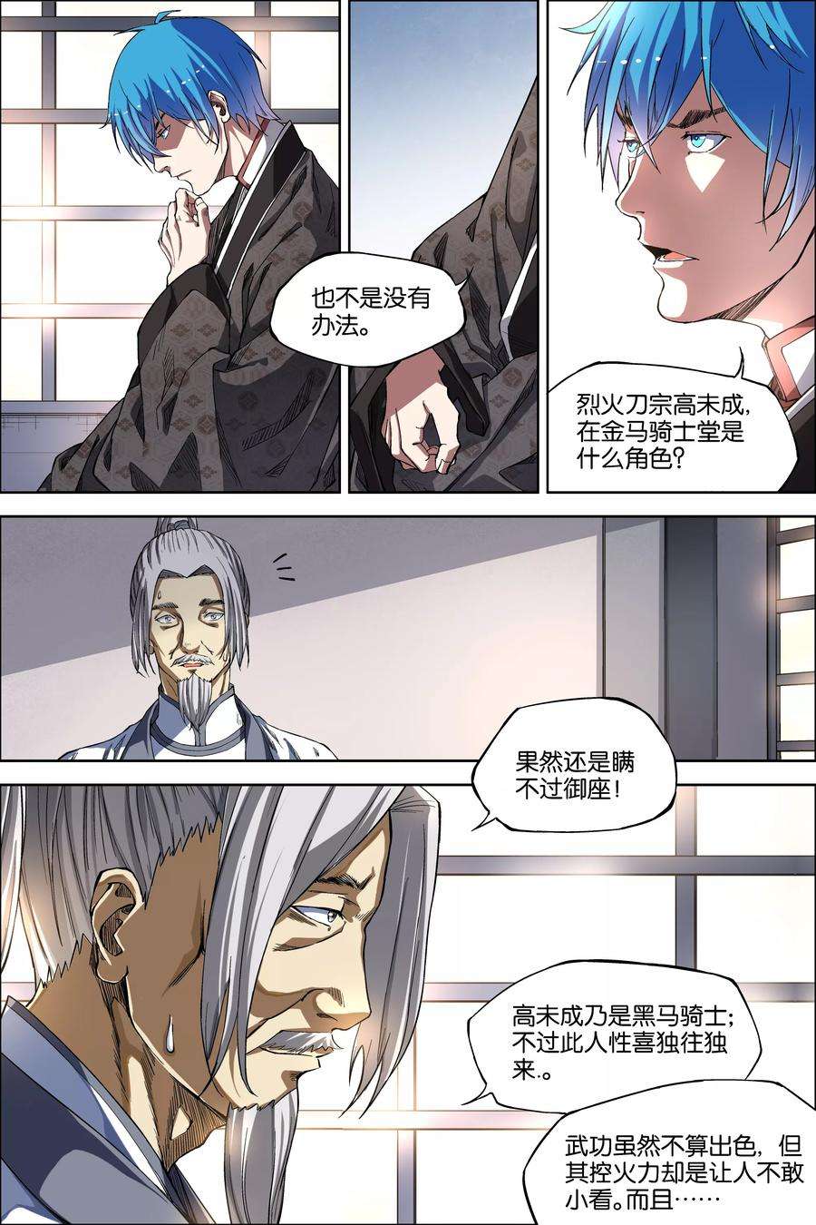 傲世九重天48话4 逼迫铁补天