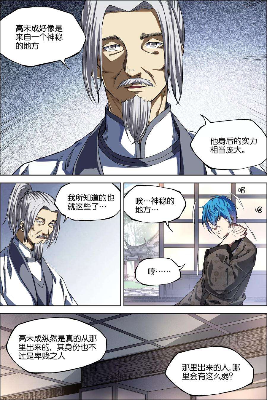 傲世九重天48话4 逼迫铁补天