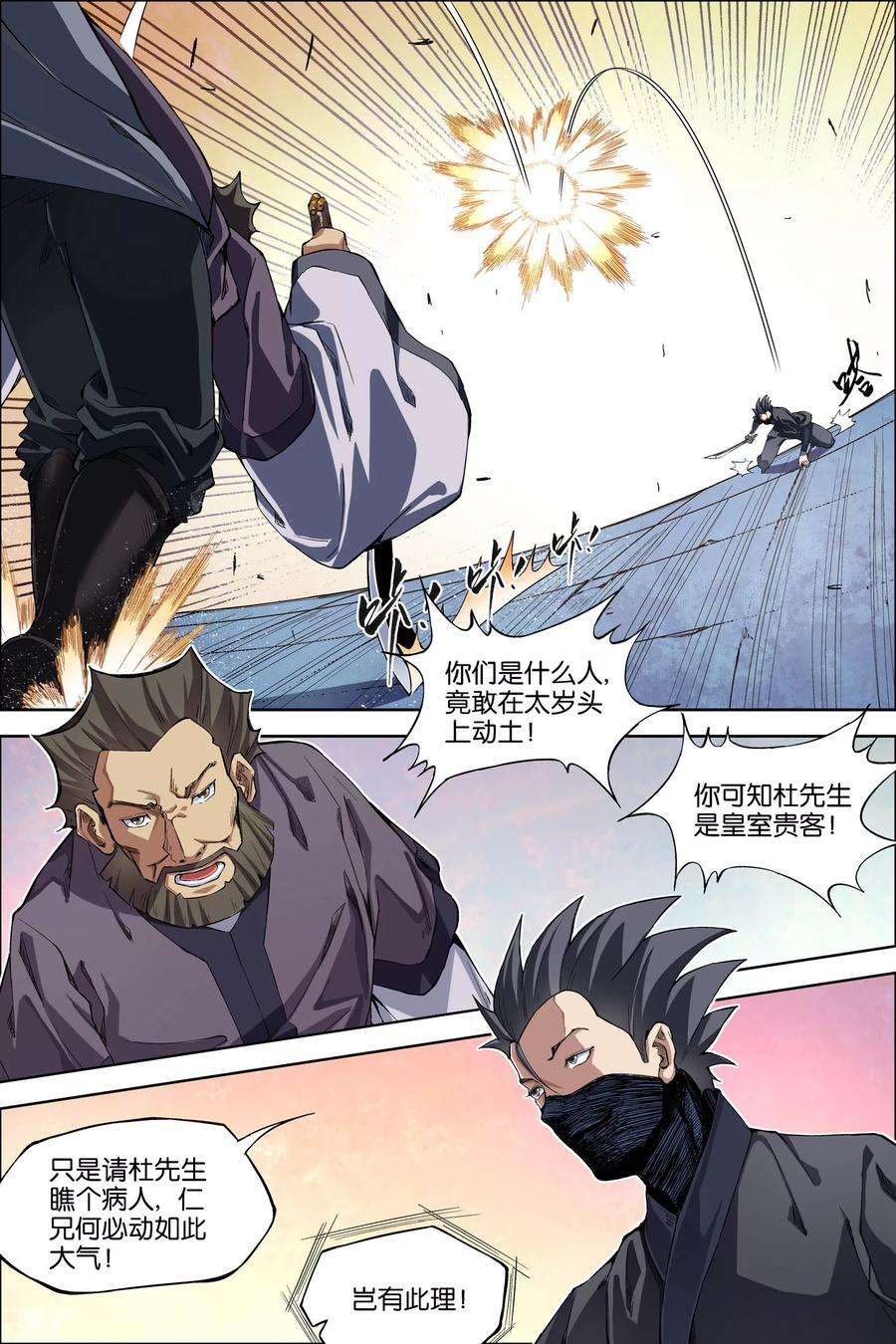 傲世九重天49话2 截杀