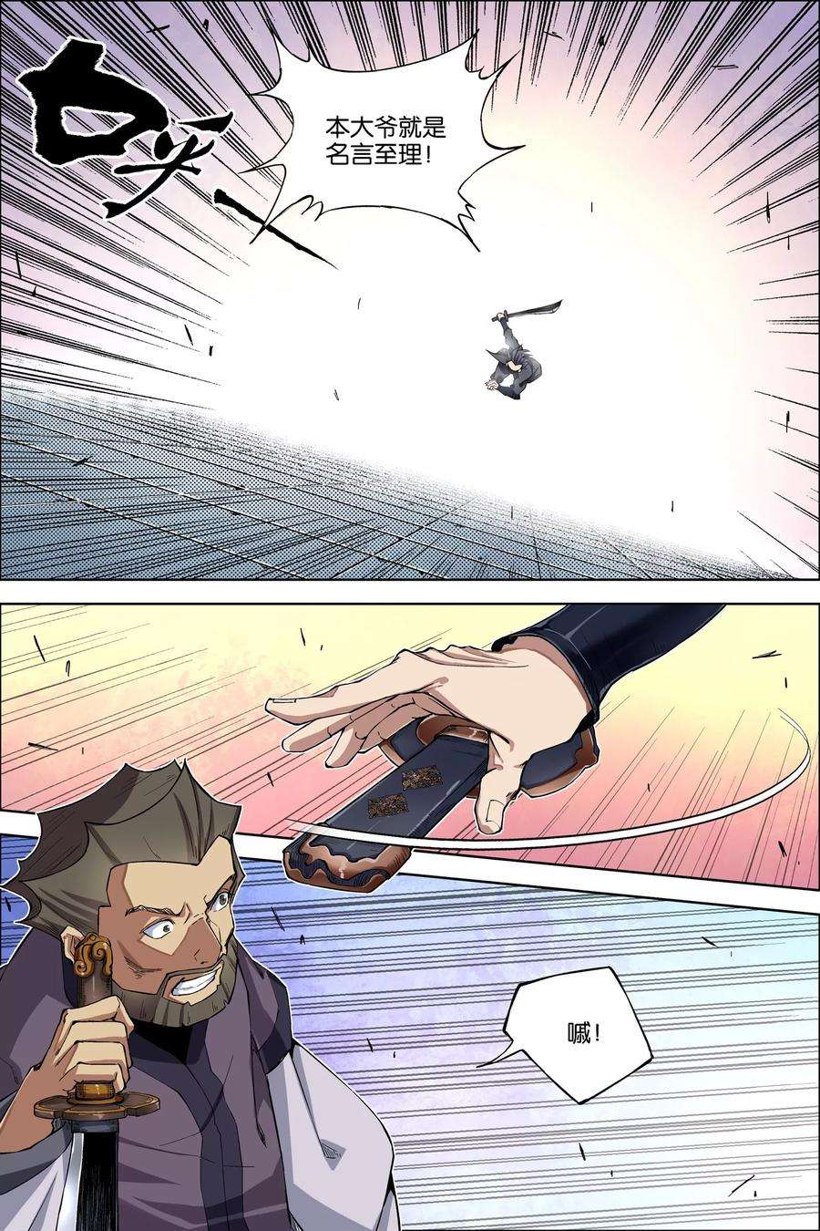 傲世九重天49话2 截杀
