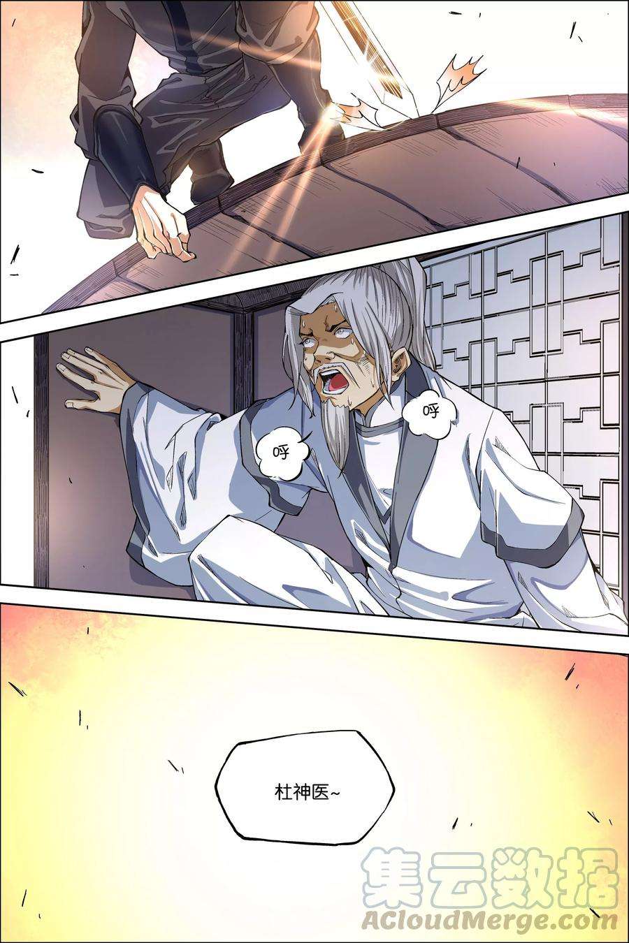 傲世九重天49话4 截杀