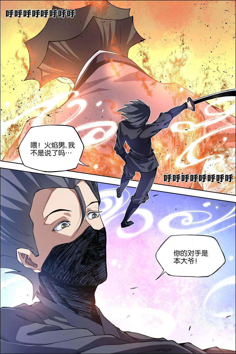 傲世九重天49话4 截杀