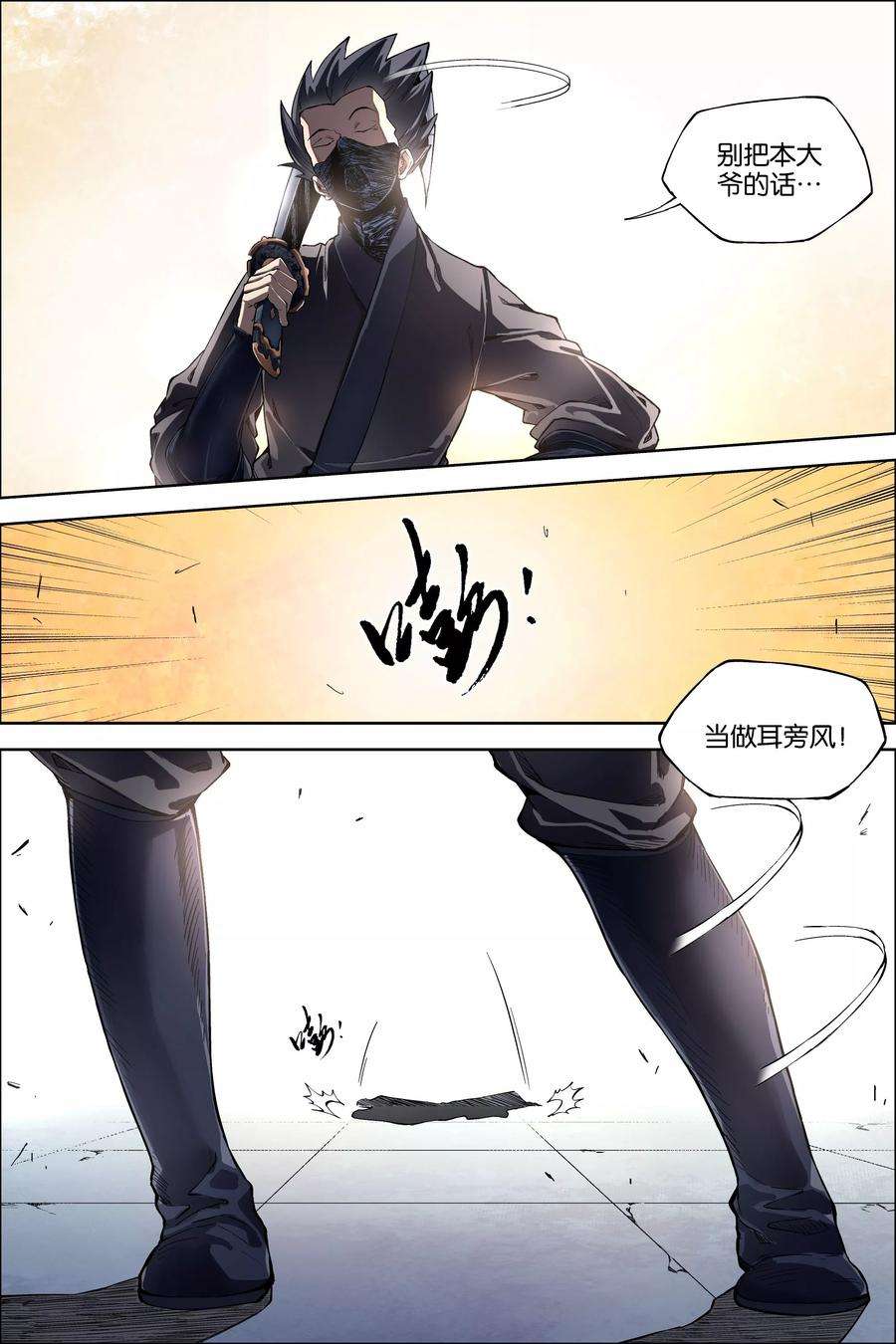 傲世九重天49话4 截杀