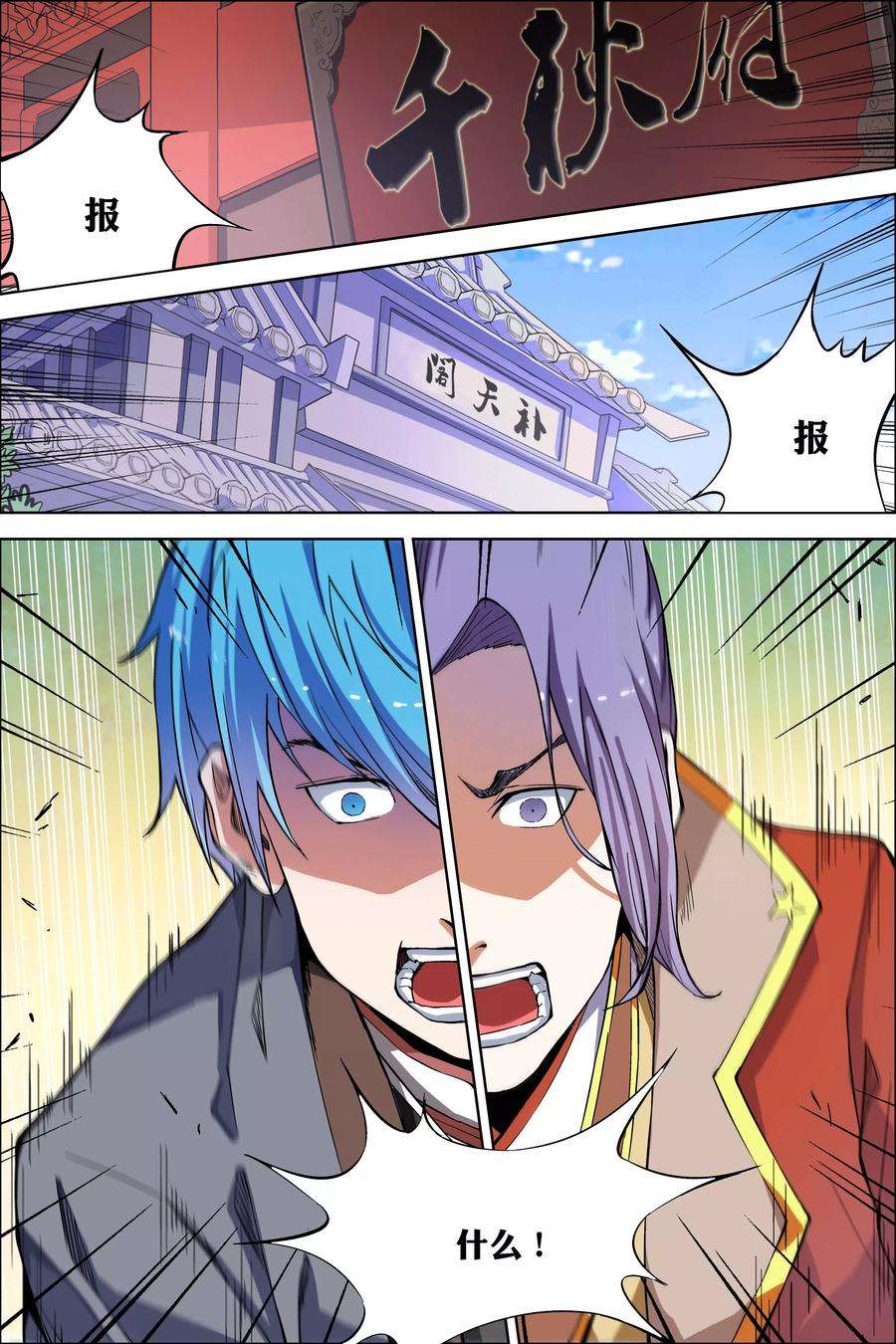 傲世九重天49话4 截杀