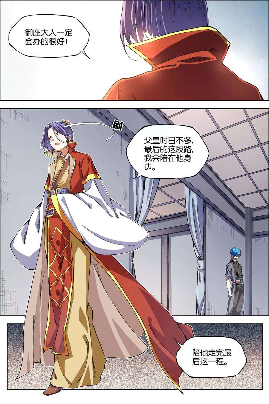 傲世九重天50话4 争执