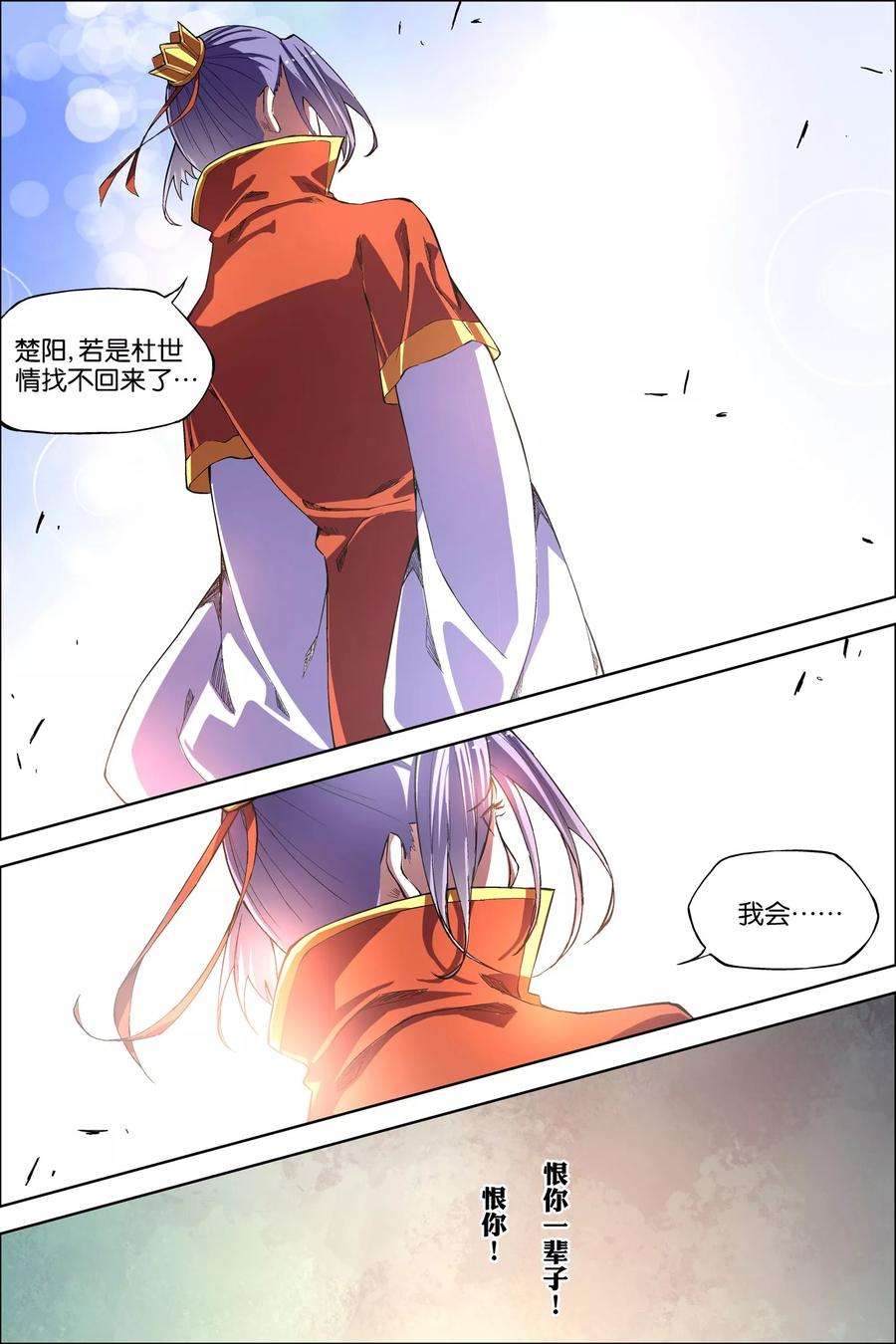 傲世九重天50话4 争执