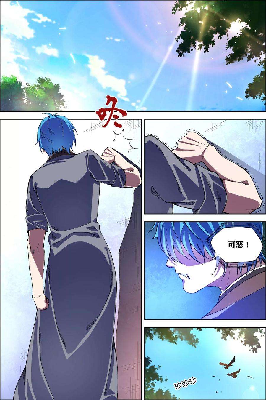 傲世九重天50话4 争执