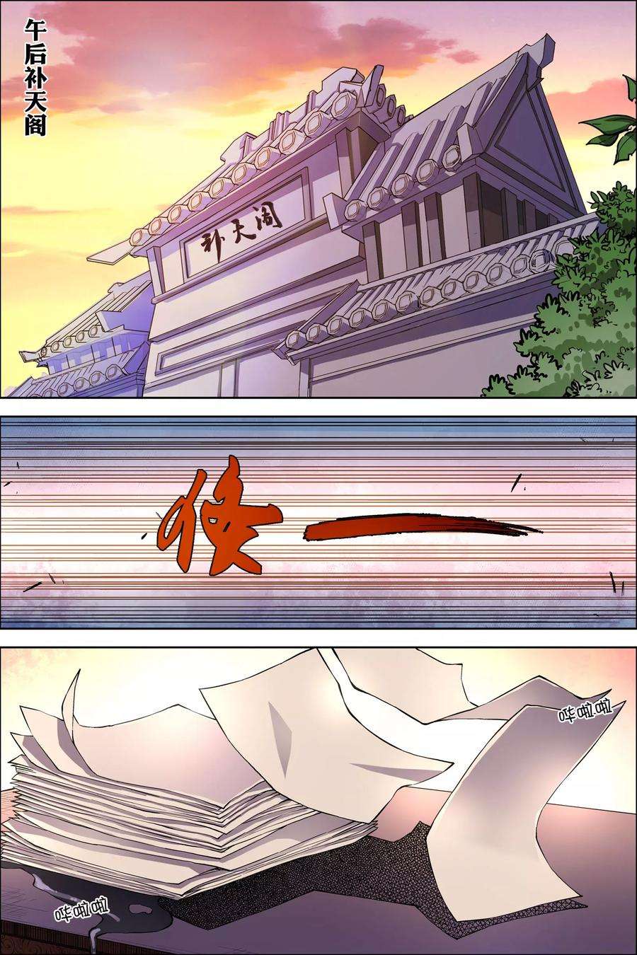 傲世九重天50话4 争执