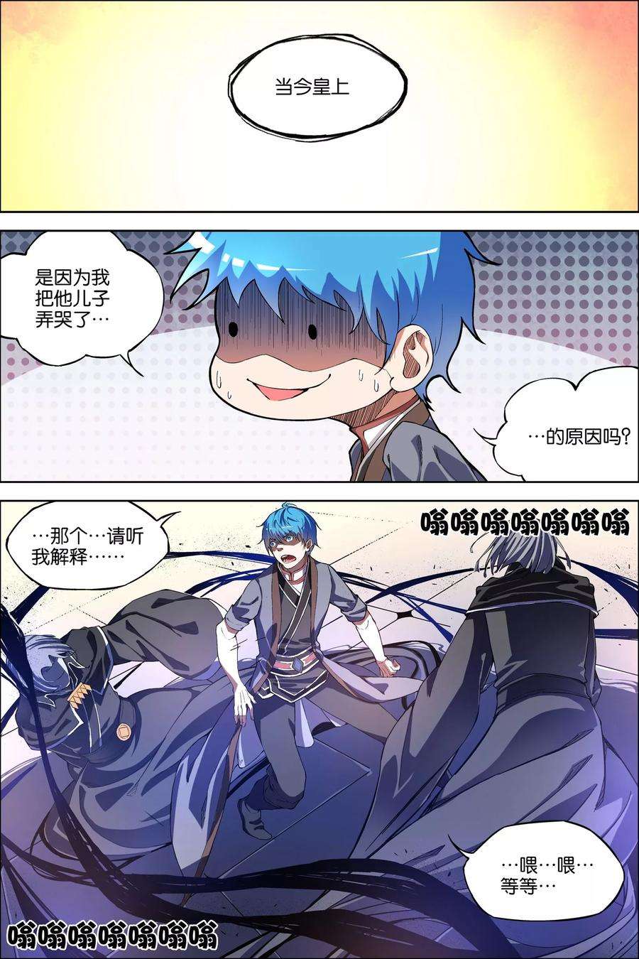 傲世九重天50话4 争执