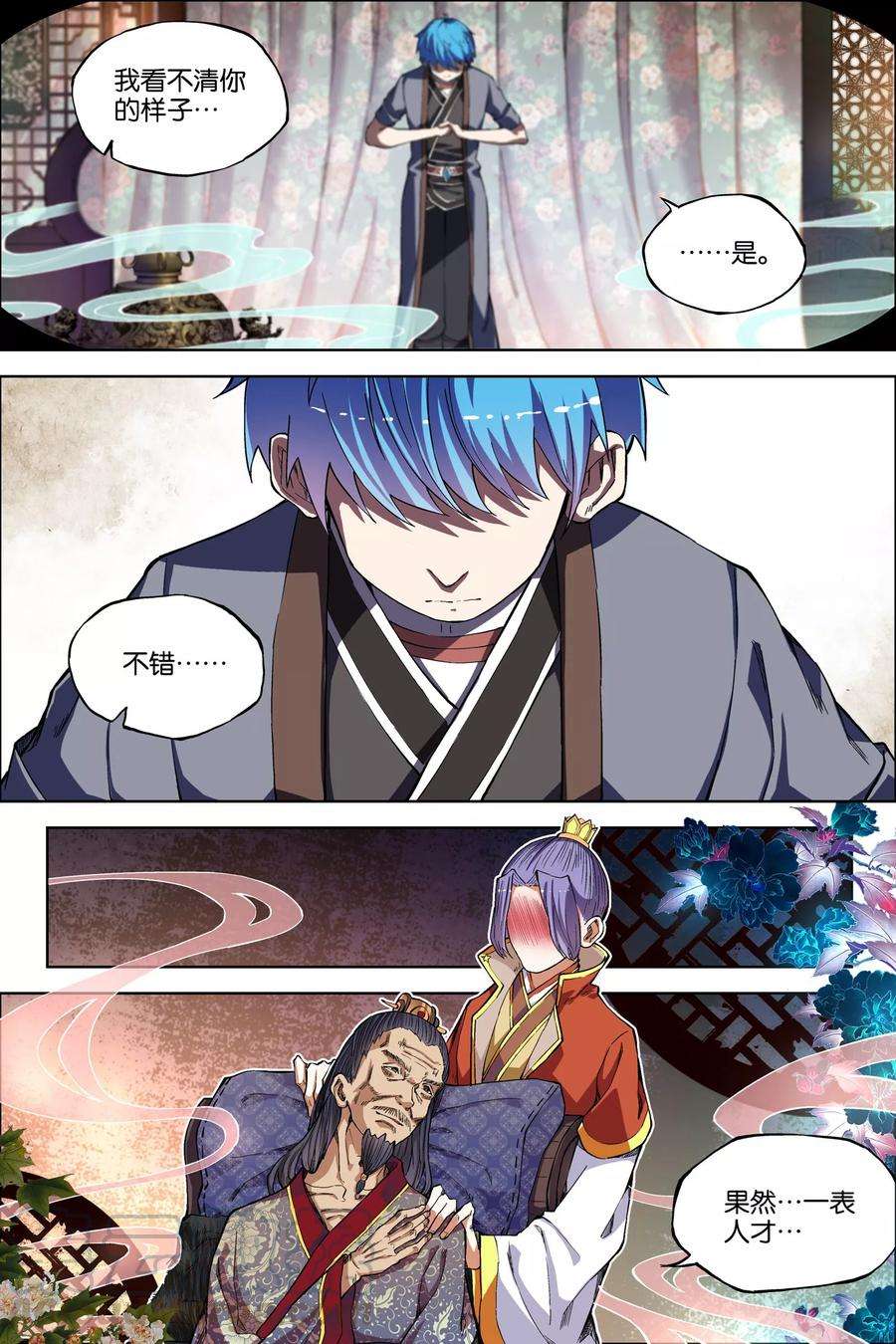 傲世九重天51话2 大丧