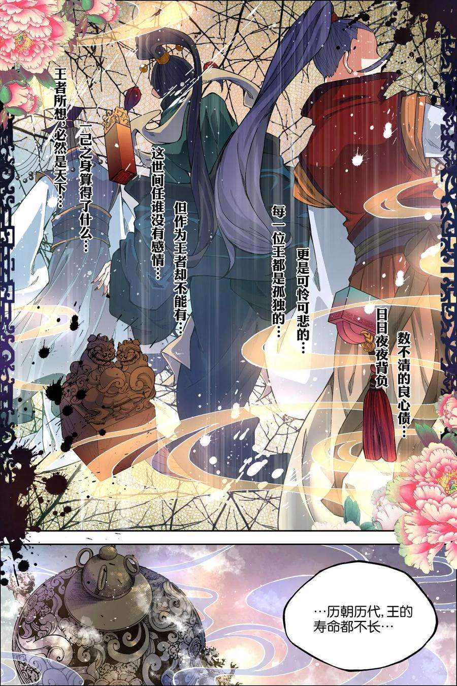 傲世九重天51话2 大丧