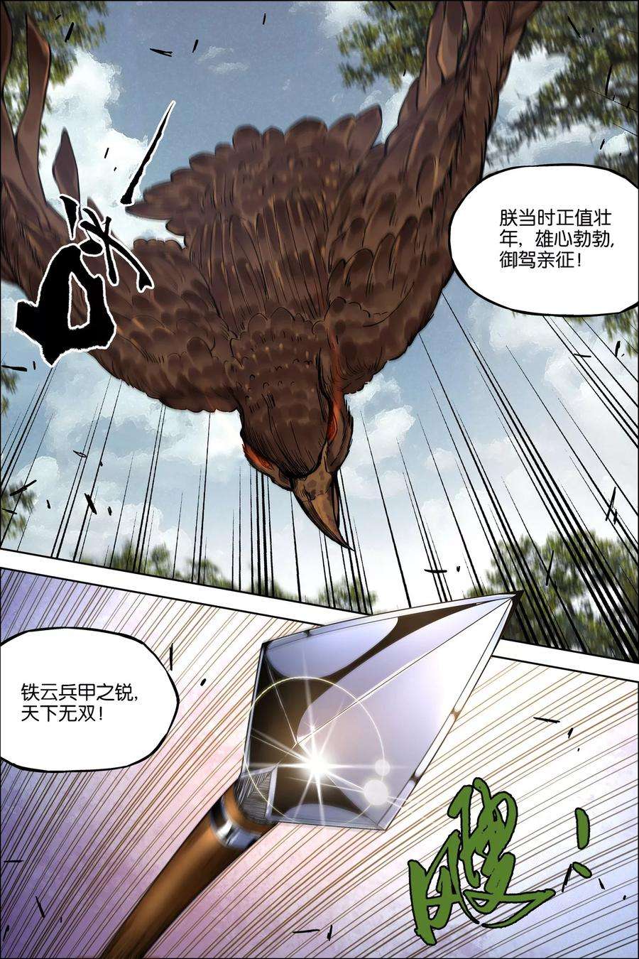 傲世九重天51话2 大丧