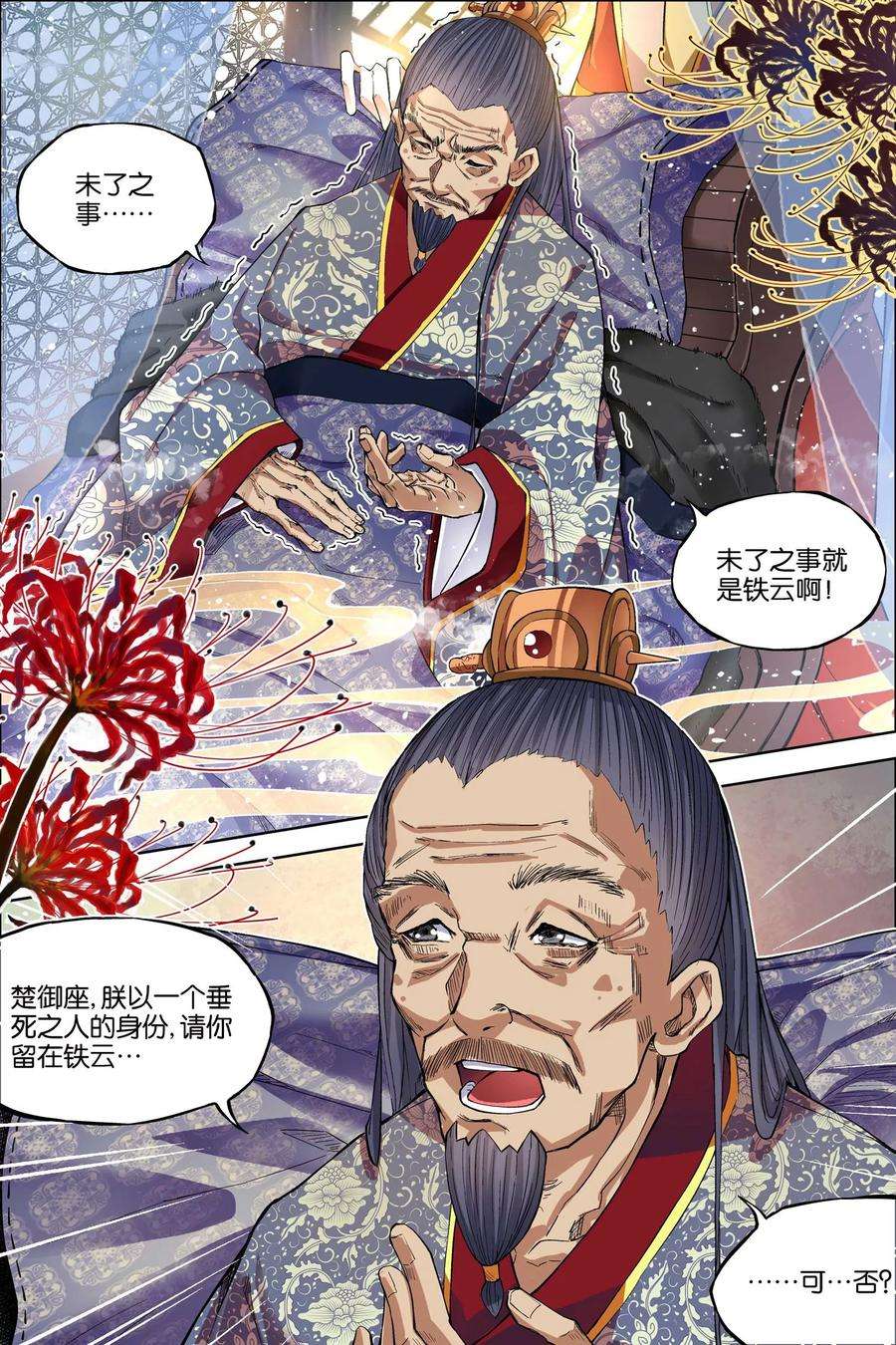 傲世九重天51话3 大丧