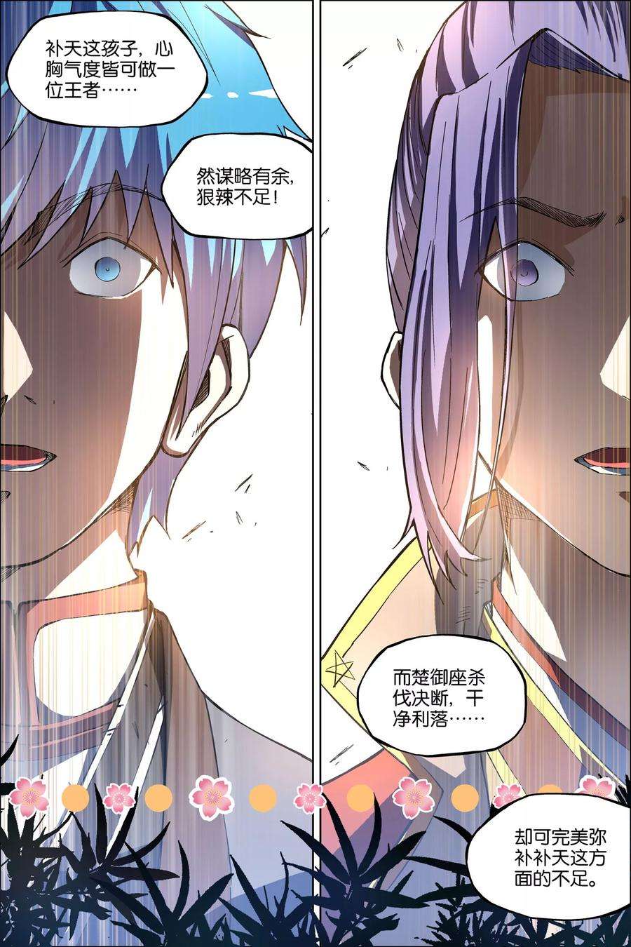 傲世九重天51话3 大丧