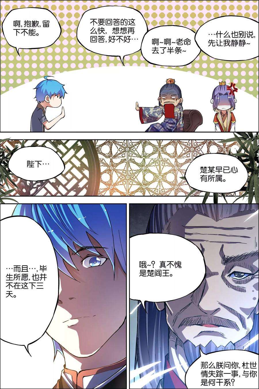 傲世九重天51话3 大丧