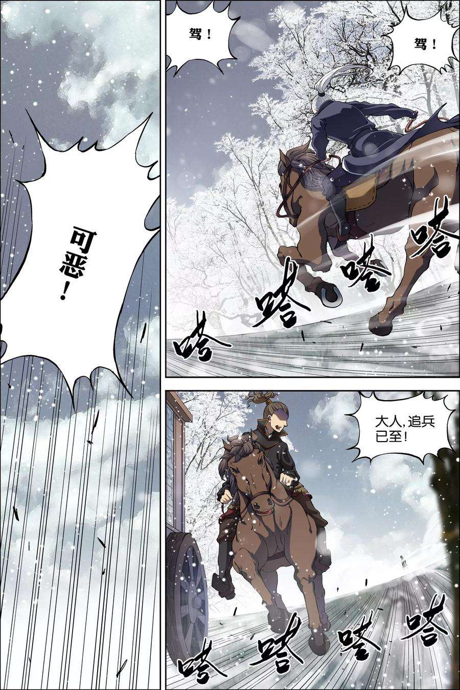 傲世九重天52话2 打劫