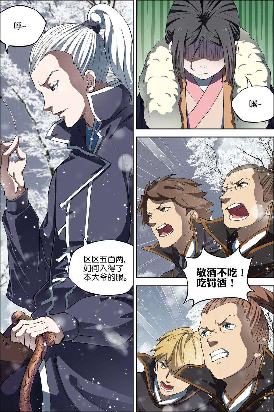 傲世九重天52话3 打劫