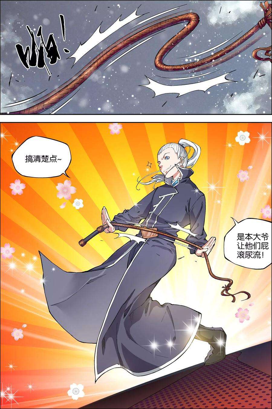 傲世九重天52话4 打劫