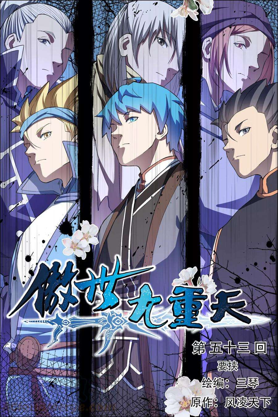 傲世九重天53话1 要挟