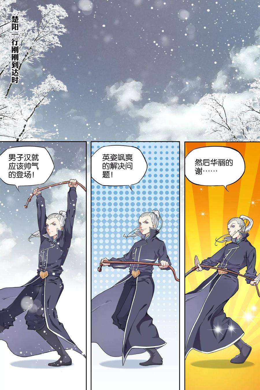 傲世九重天53话1 要挟