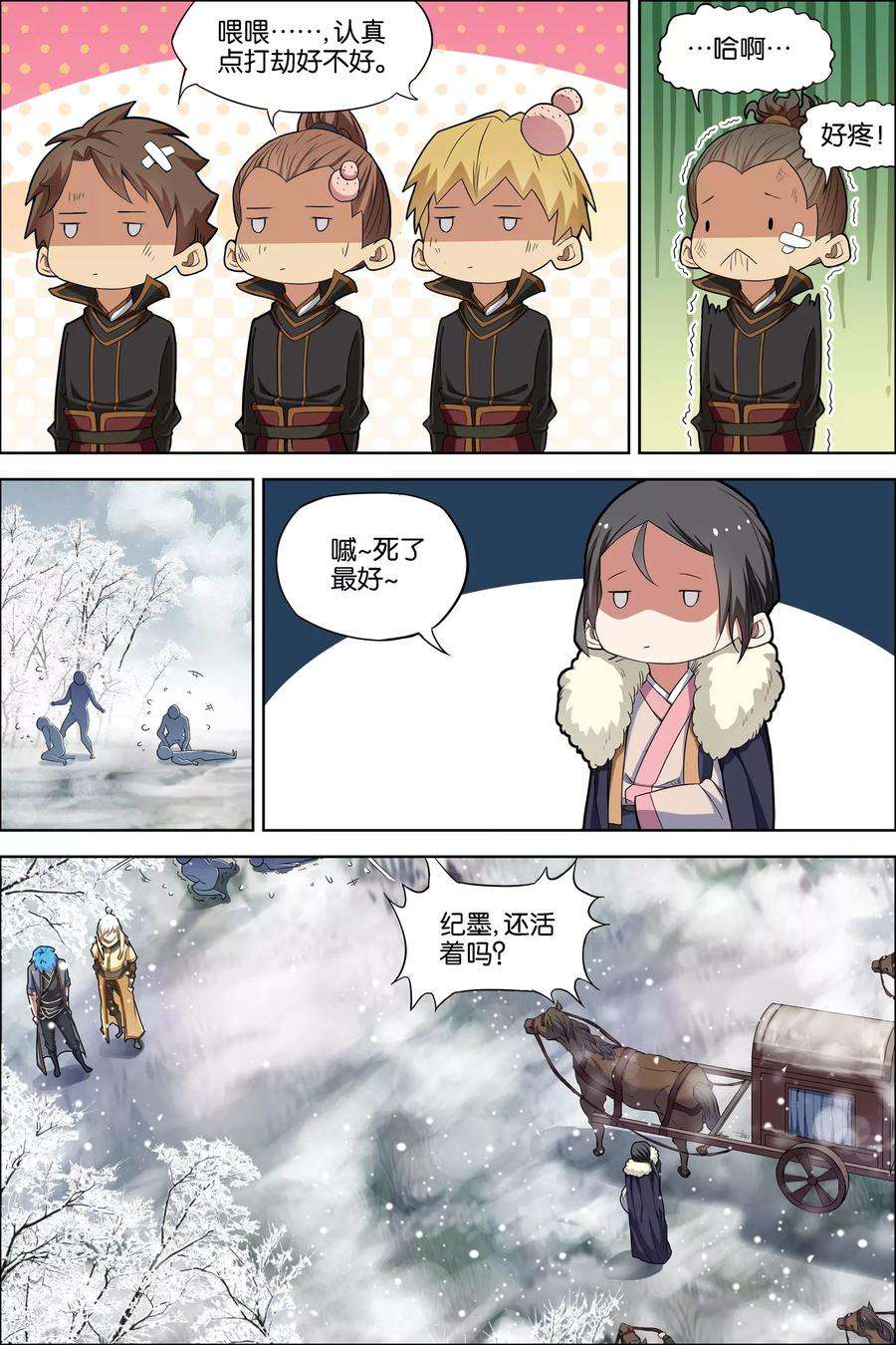 傲世九重天53话2 要挟