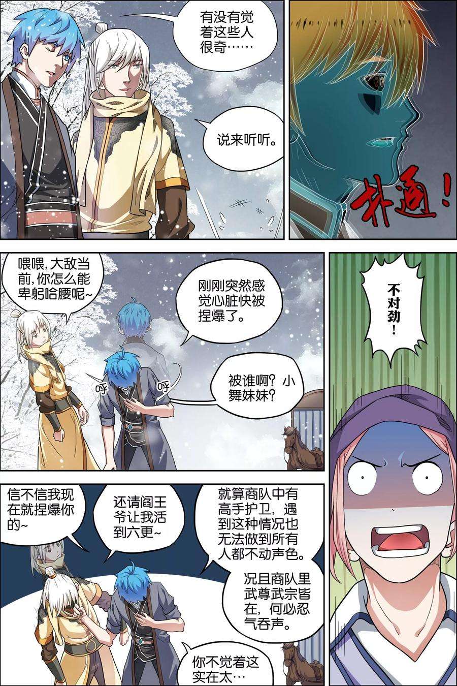 傲世九重天53话2 要挟